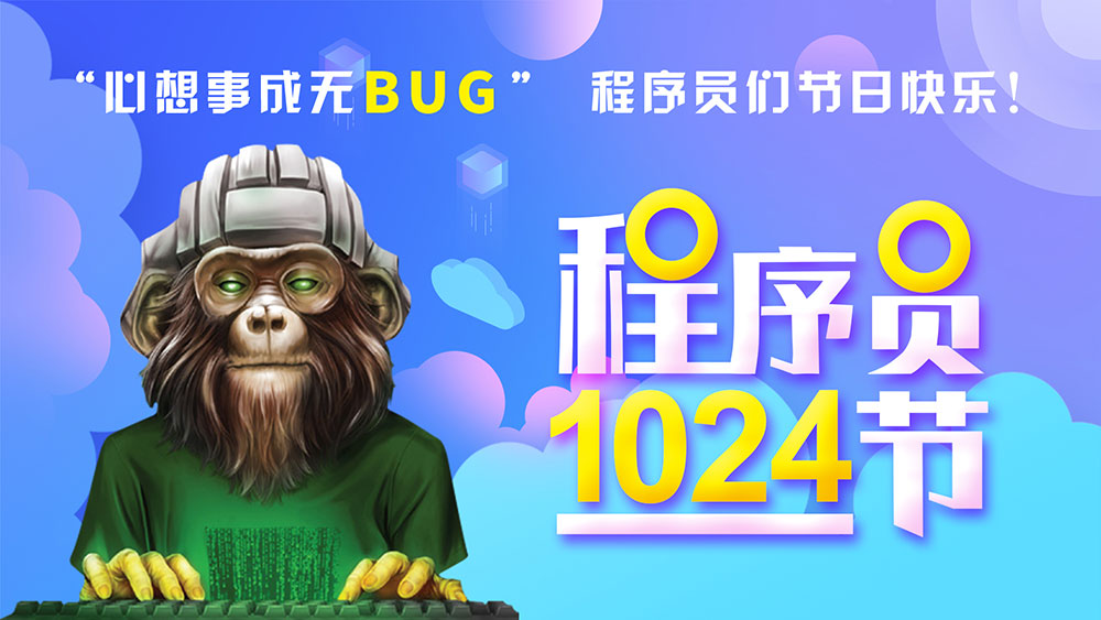 程序員節(jié)日2.jpg